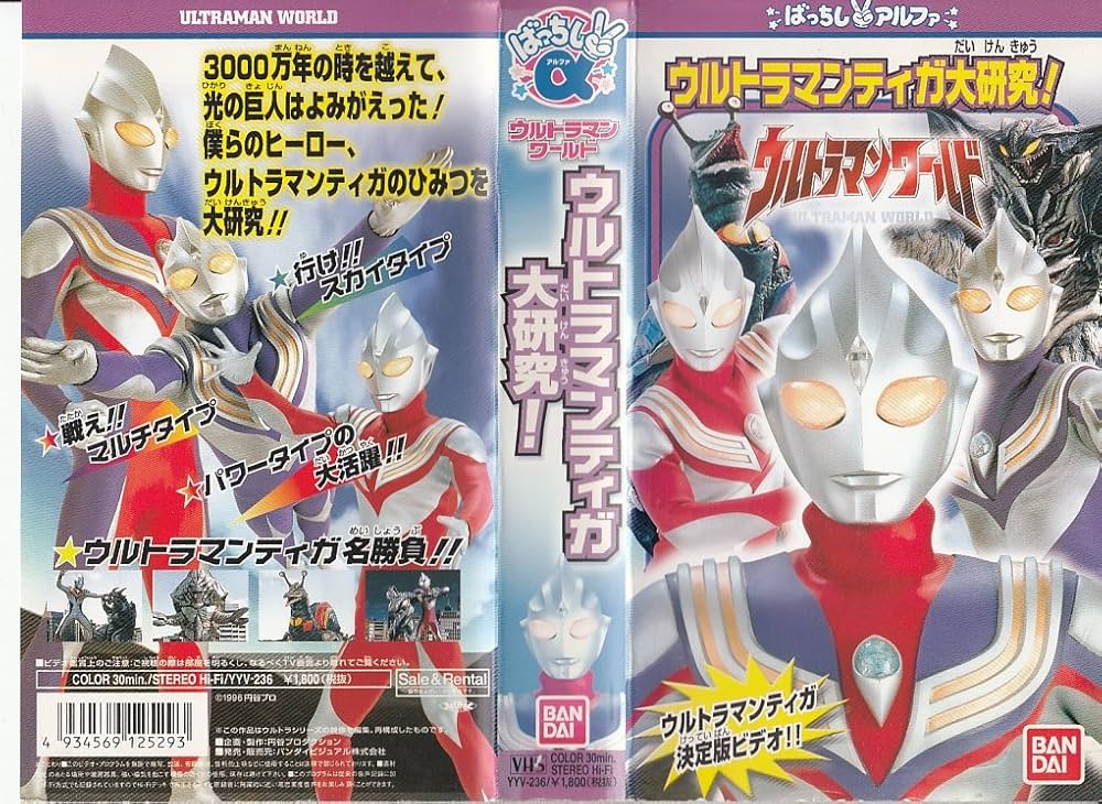 未開封　サンプル品　ウルトラマンティガ  ビデオ　VHS 未開封 サンプル品 ウルトラマンティガ ビデオ VHS Yahoo